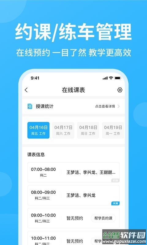 教练精灵官方版截图1