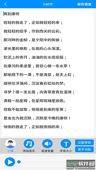 免费文字转语音手机版截图2