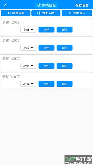 免费文字转语音手机版截图3