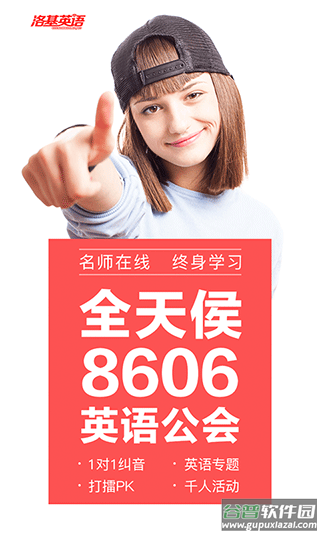 洛基英语app截图1