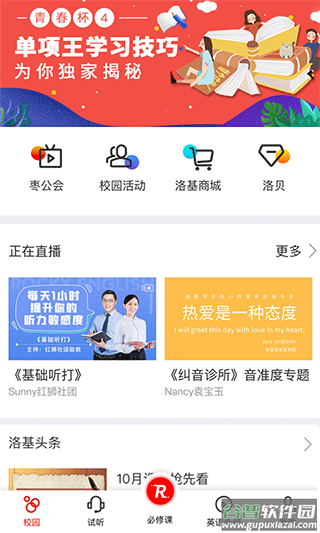洛基英语app截图4