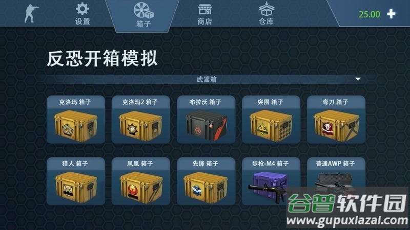 反恐开箱模拟器cs复刻开箱截图1