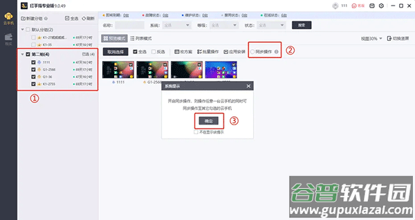 红手指专业版app