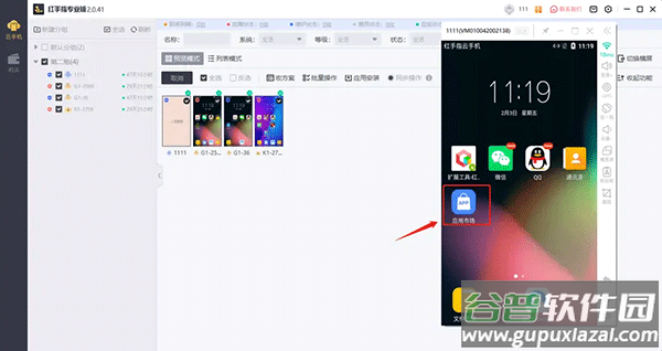 红手指专业版app