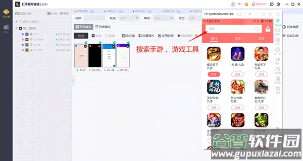 红手指专业版app