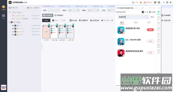红手指专业版app
