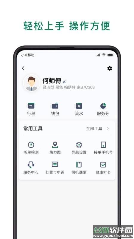 众车出行司机端软件下载