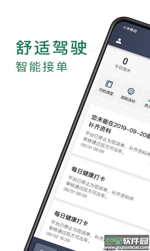 众车出行司机版app截图1