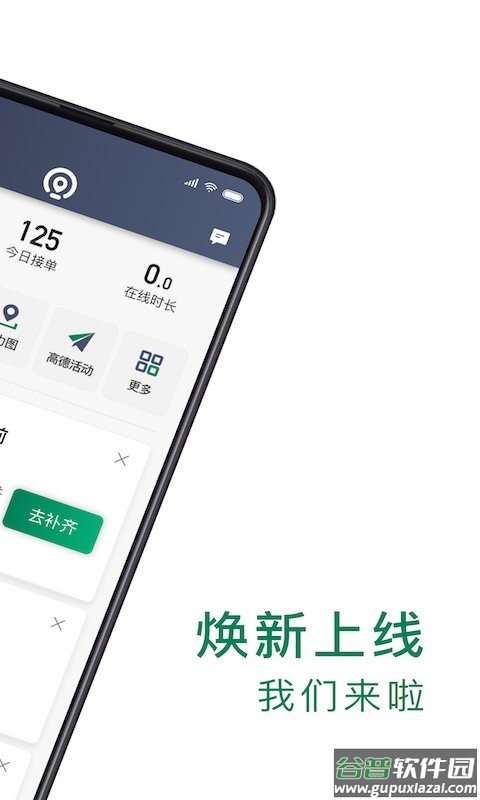 众车出行司机版app截图2
