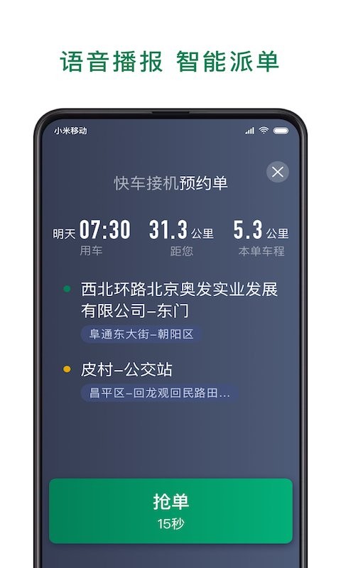 众车出行司机版app截图3