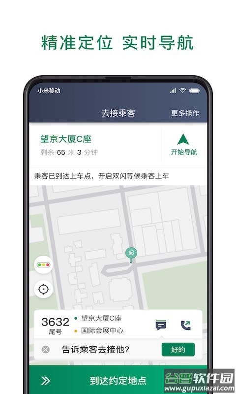 众车出行司机版app截图4