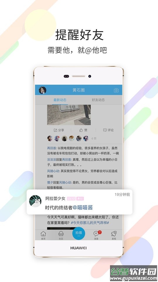 在黄石手机客户端截图1