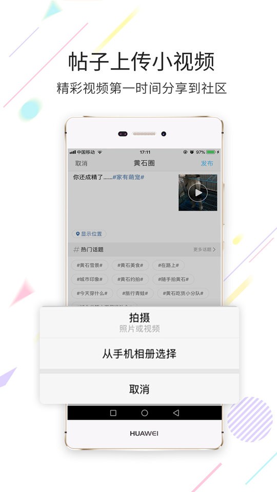 在黄石手机客户端截图2