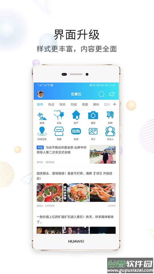 在黄石手机客户端截图4