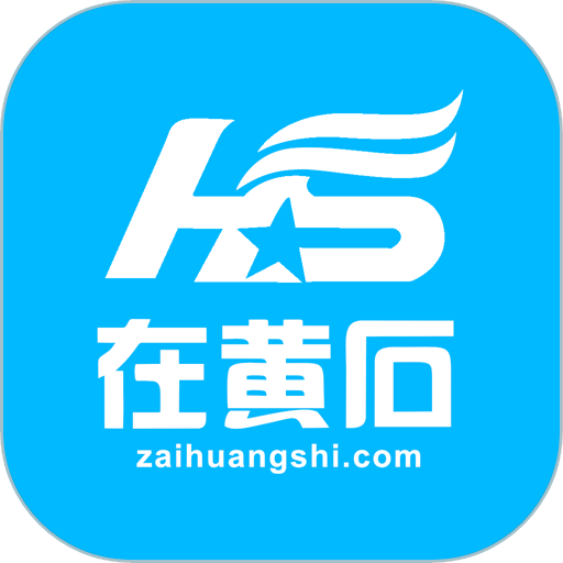 在黄石手机客户端v1.6.17