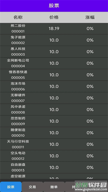 真实炒股游戏(真实炒股（TapTap测试版）)截图3