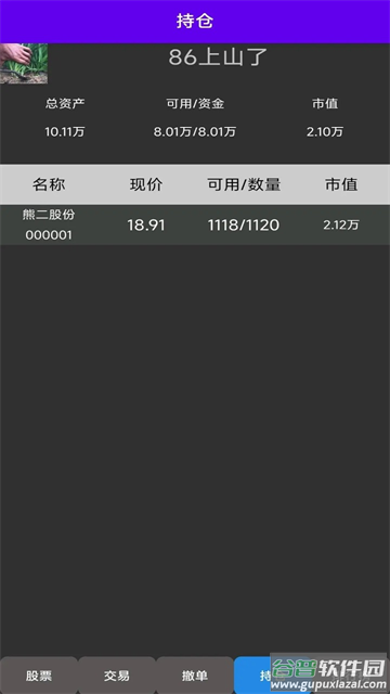 真实炒股游戏(真实炒股（TapTap测试版）)截图4