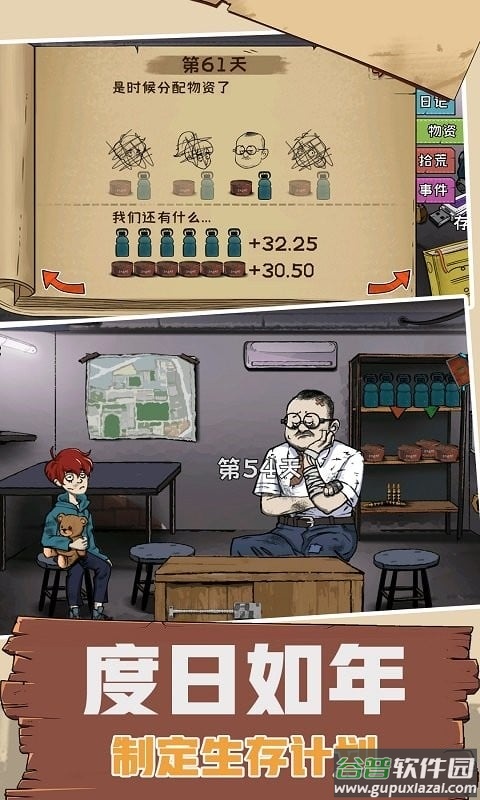 避难所模拟器手机版