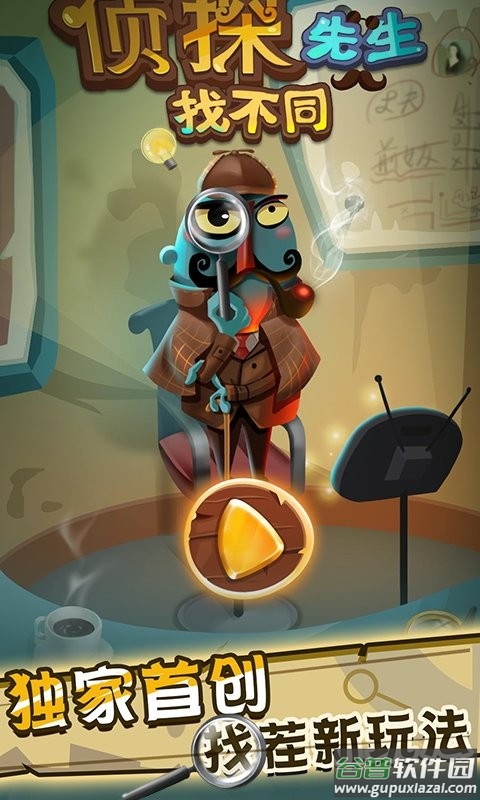 侦探先生找不同最新版 侦探先生找不同官方版