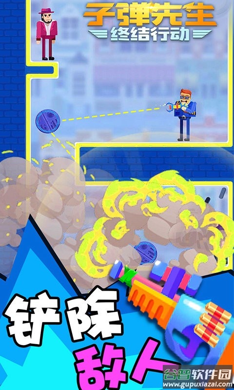 子弹先生终结行动最新版截图1