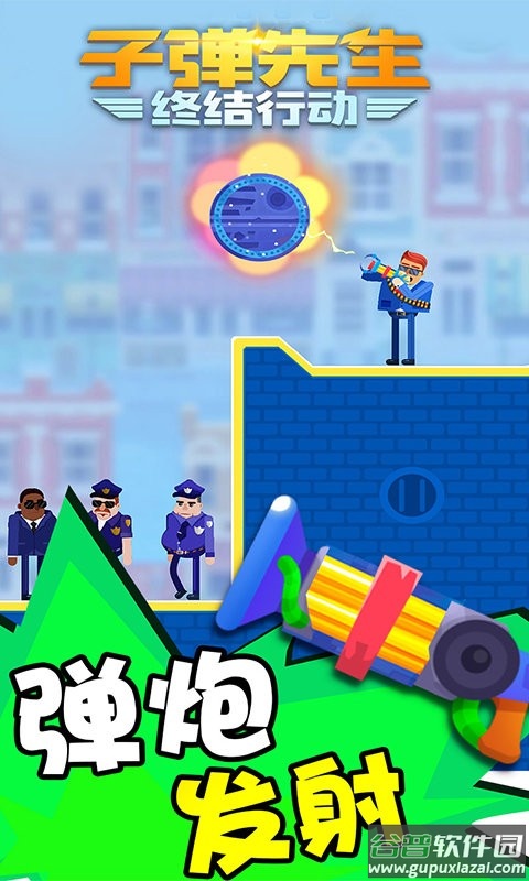子弹先生终结行动最新版截图3