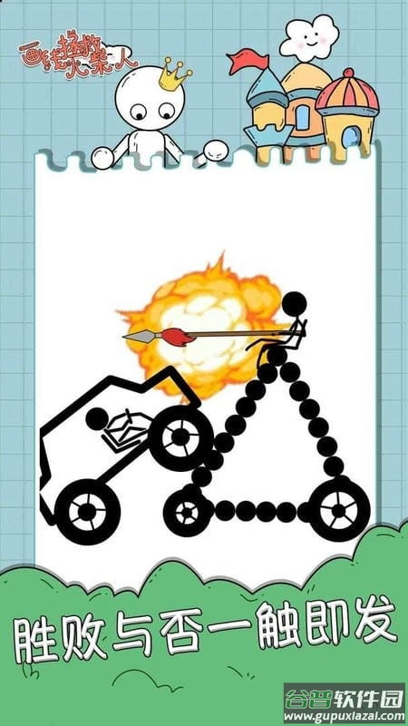 画线拯救火柴人最新版 画线拯救火柴人官方版