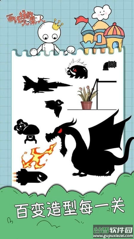 画线拯救火柴人手游截图3