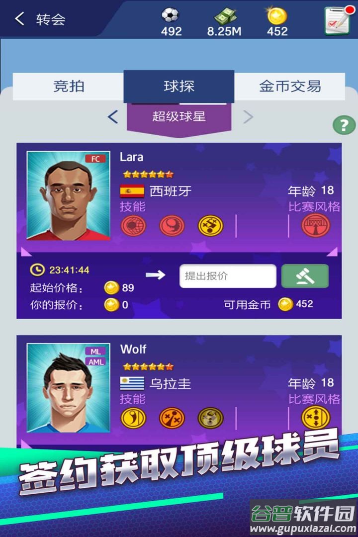 梦幻冠军足球九游版本截图4