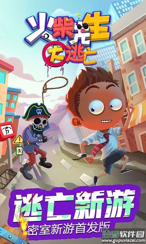 火柴先生大逃亡最新版 火柴先生大逃亡官方版