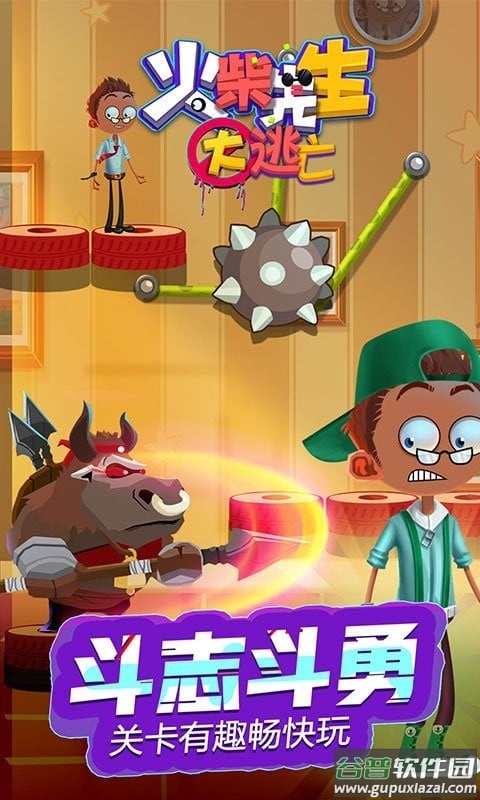 火柴先生大逃亡官方版截图1