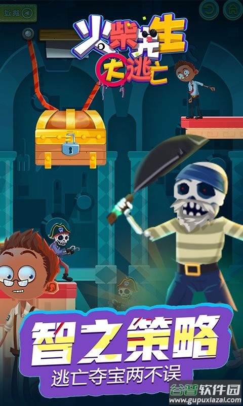 火柴先生大逃亡官方版截图2