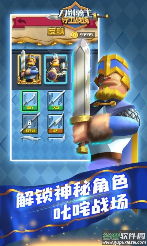 刀剑骑士守卫战场最新版截图1