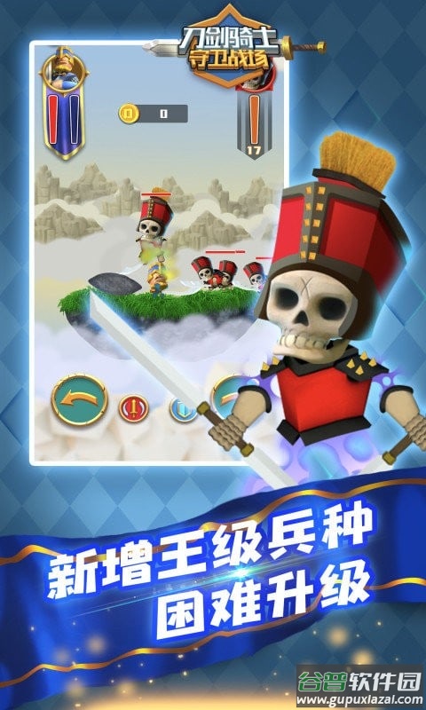 刀剑骑士守卫战场最新版截图3