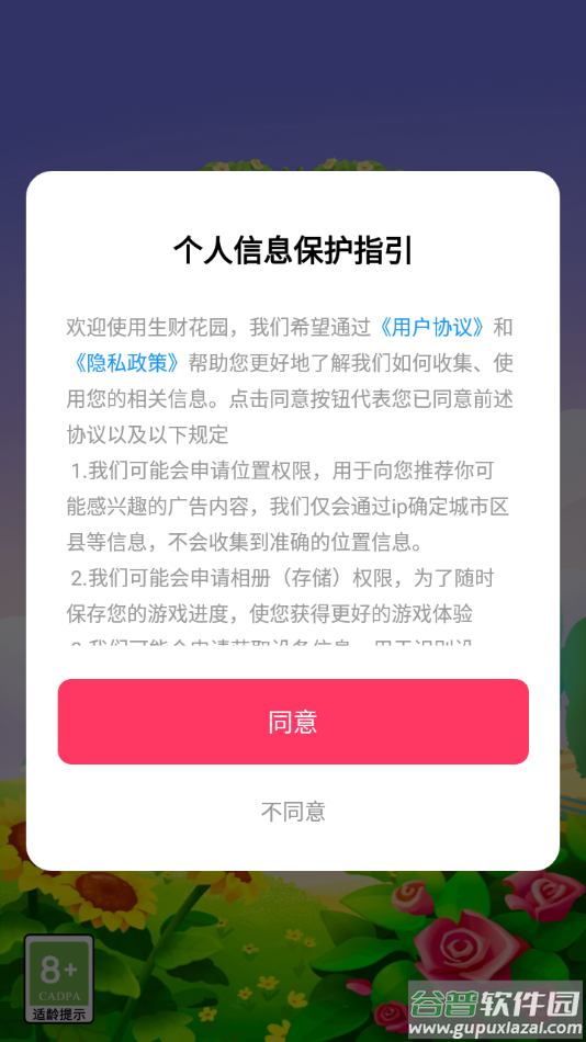 生财花园赚钱下载截图2