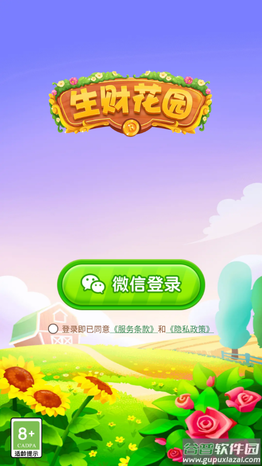 生财花园赚钱下载截图3