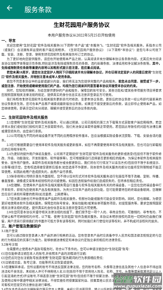 生财花园赚钱下载截图4