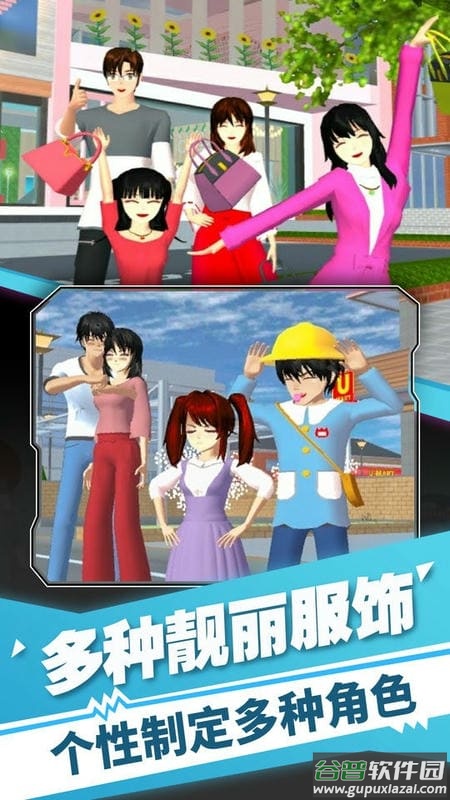 樱花校园之旅游戏下载