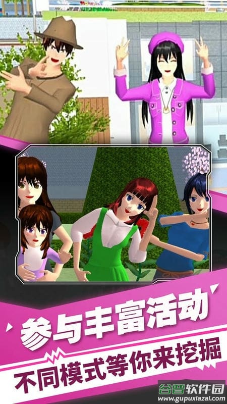 樱花校园之旅手游截图1