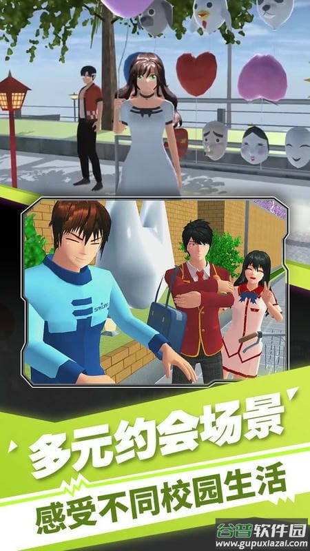 樱花校园之旅手游截图2