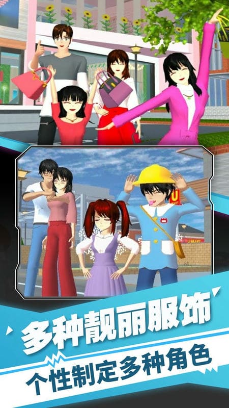 樱花校园之旅手游截图3