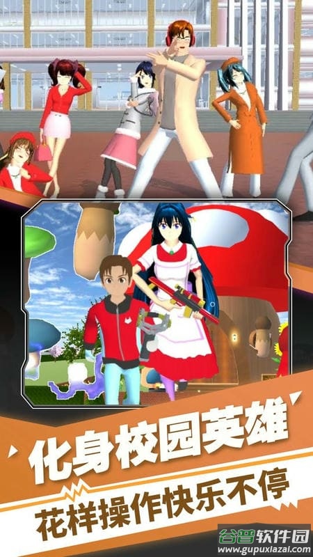 樱花校园之旅手游截图4