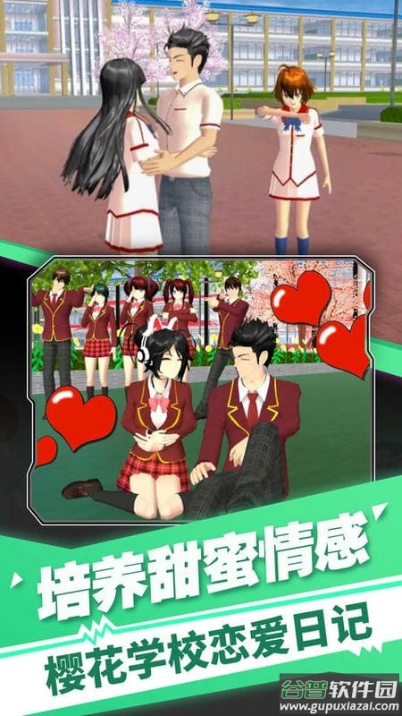 樱花校园之旅手游截图5