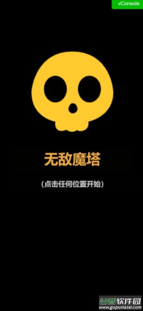 无敌魔塔截图4