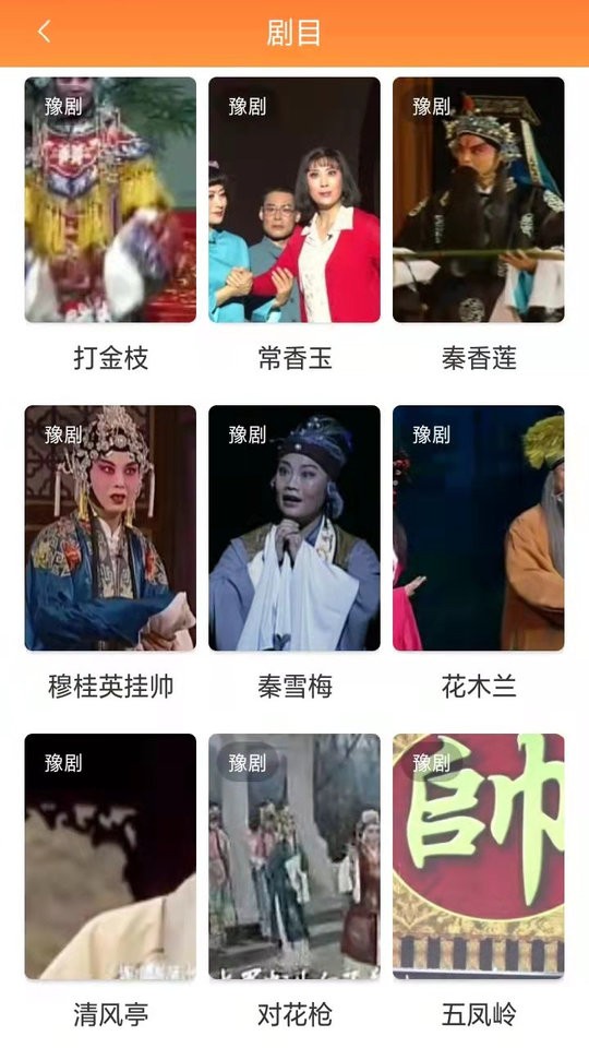甜枣戏曲最新版截图2