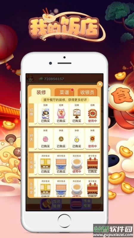 我的饭店红包版下载