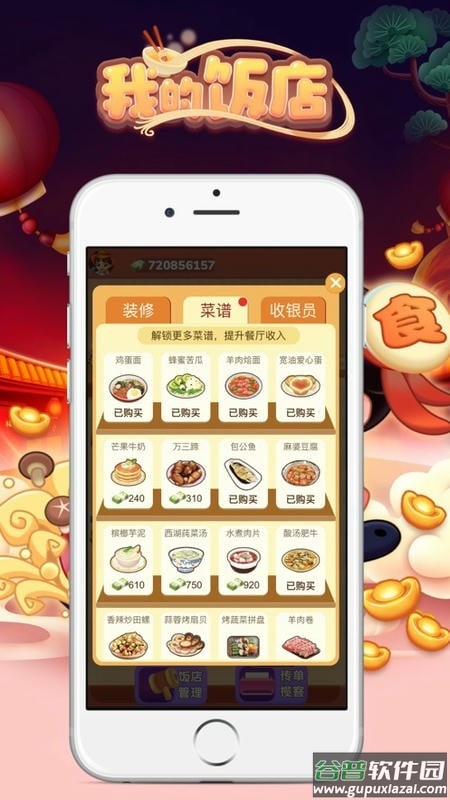 我的饭店官方正版截图1
