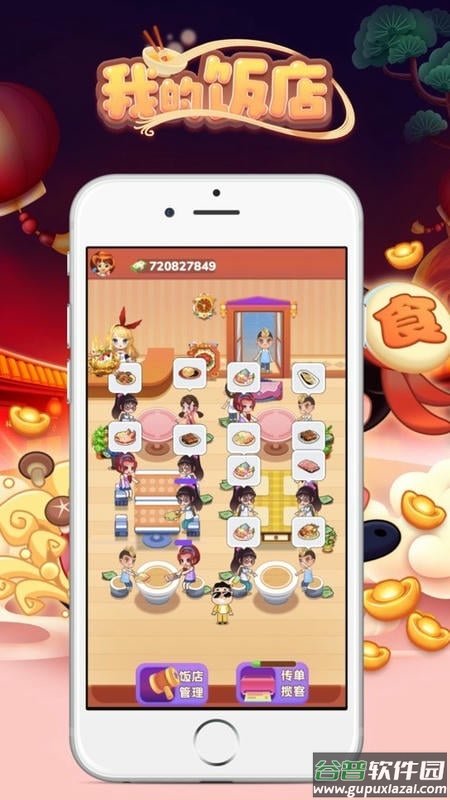 我的饭店官方正版截图2