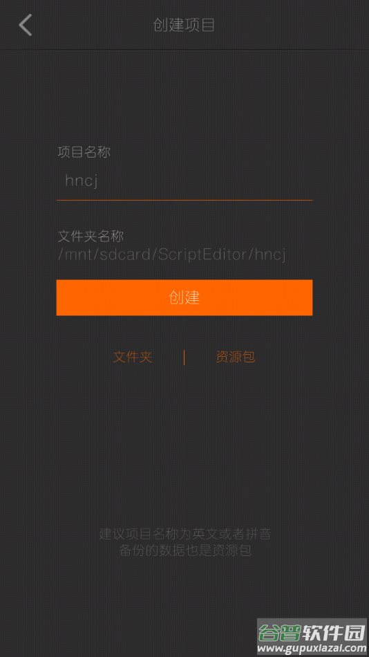 剧本编辑器软件免费手机版下载截图2
