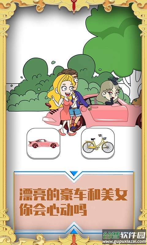帮她相亲2官方版截图1