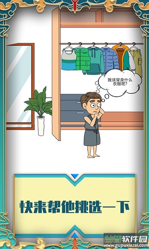 帮她相亲2官方版截图3